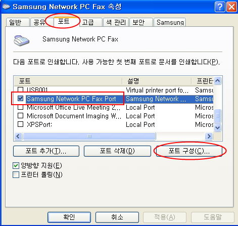 [Samsung Network PC Fax] 드라이버 속성 -> 포트 탭 -> [포트 구성] 클릭하는 이미지